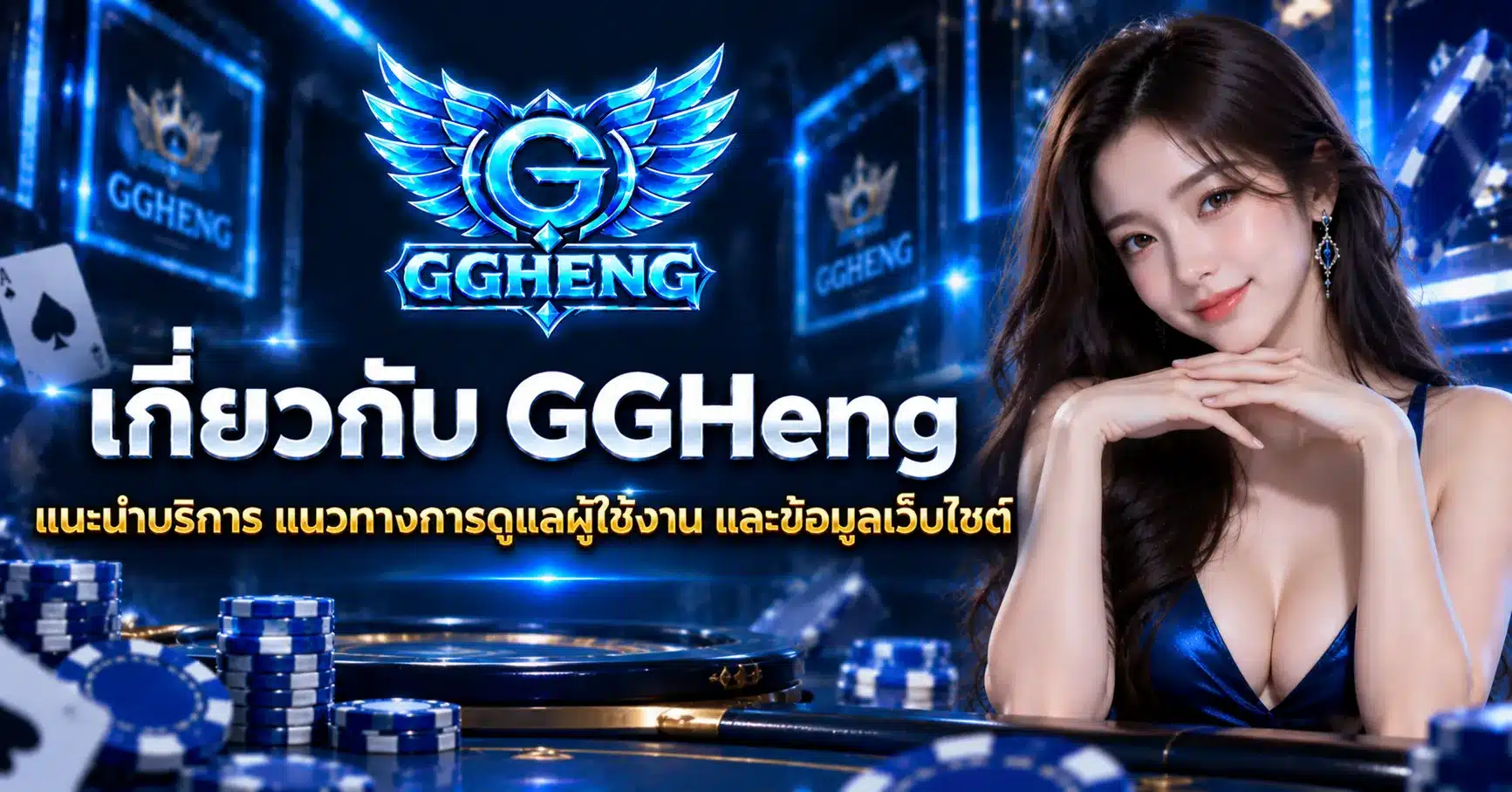 GGheng